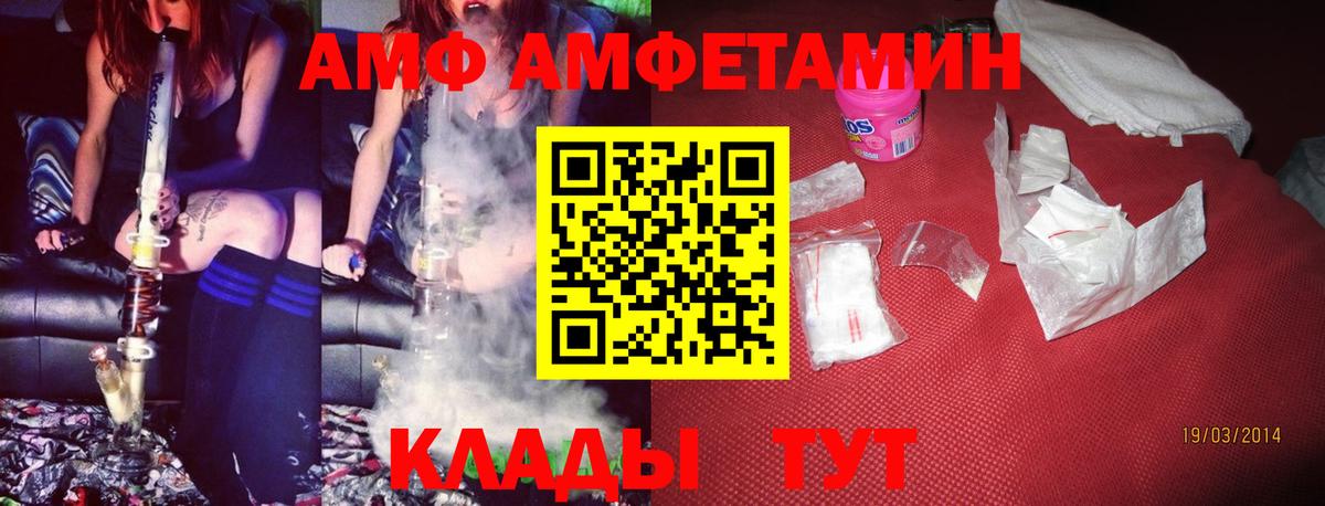 АМФ VHQ  Amphetamine  Брянск  Вход с VPN 
