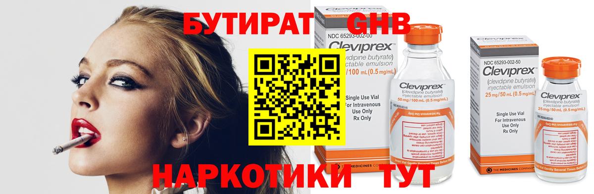 Бутират 99% Брянск