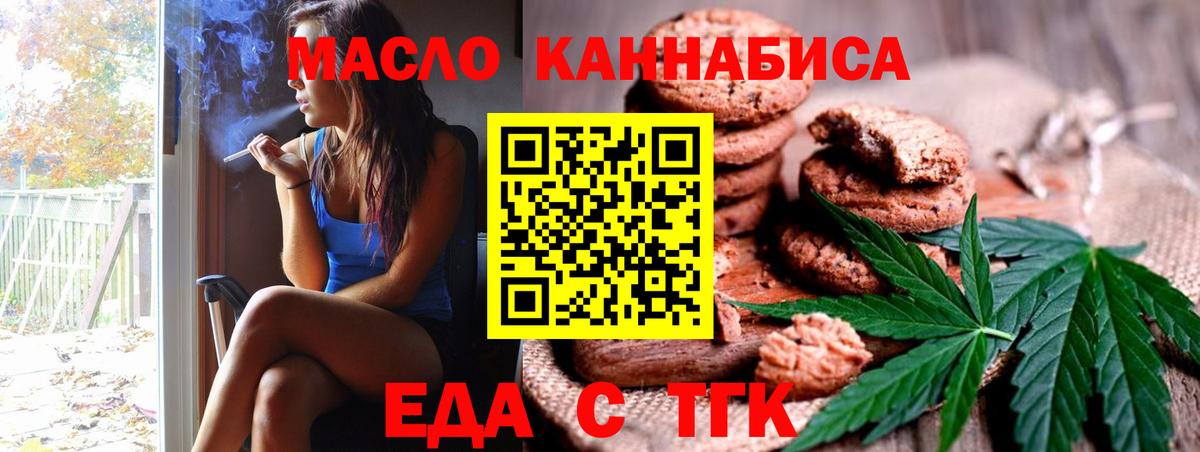 Еда ТГК конопля Брянск