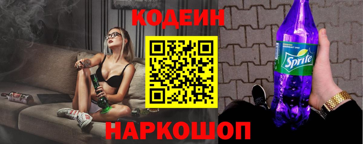 Кодеиновый сироп Lean напиток Lean (лин) Брянск