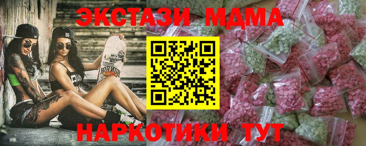 Брянск  ЭКСТАЗИ mix  Вход с VPN  Экстази XTC 