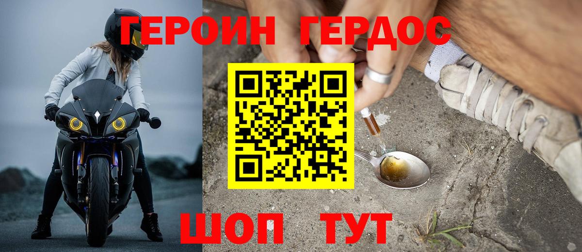 ГЕРОИН герыч  Вход с VPN  Брянск 