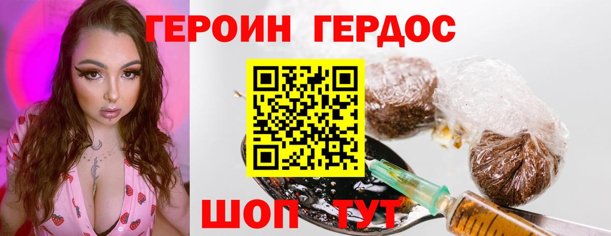 ГЕРОИН белый Брянск
