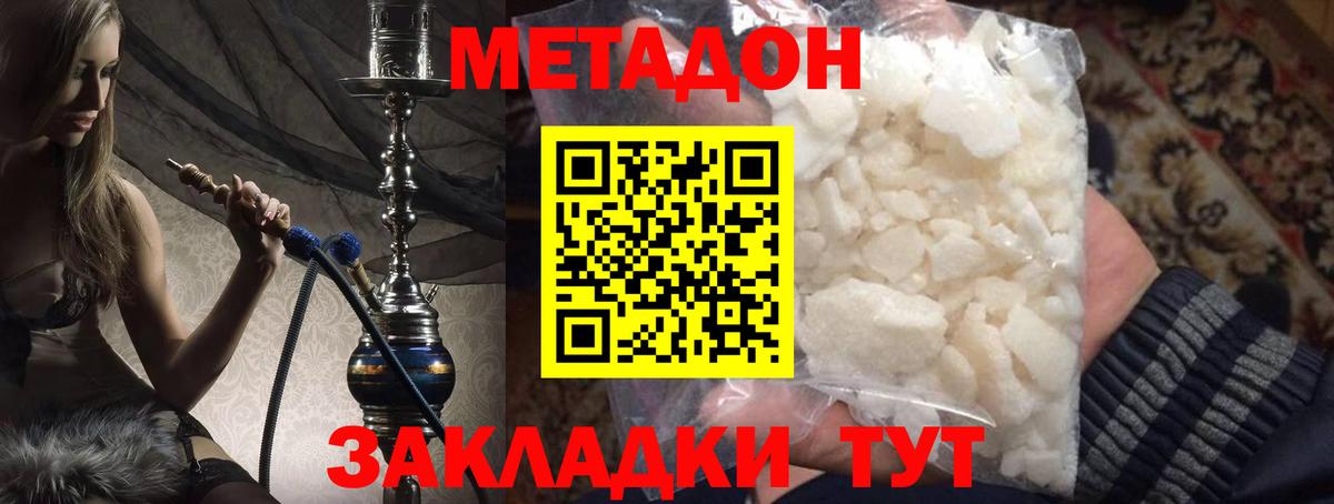 Метадон кристалл Брянск